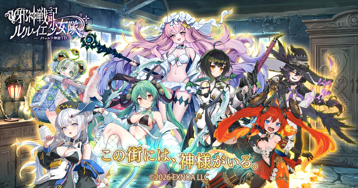 邪神戦記ルルイエ少女隊　〜クトゥルフ神話TD〜
